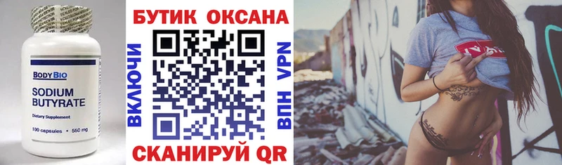Купить где  Арамиль  Бутират GHB 